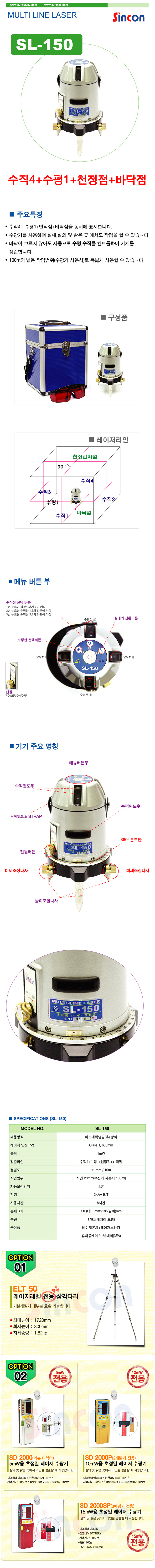 新坤SL-150自動(dòng)安平激光標(biāo)線儀