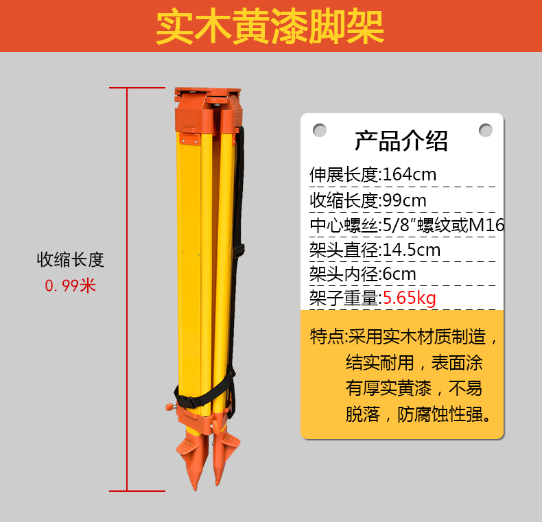 木質(zhì)全站儀通用三腳架