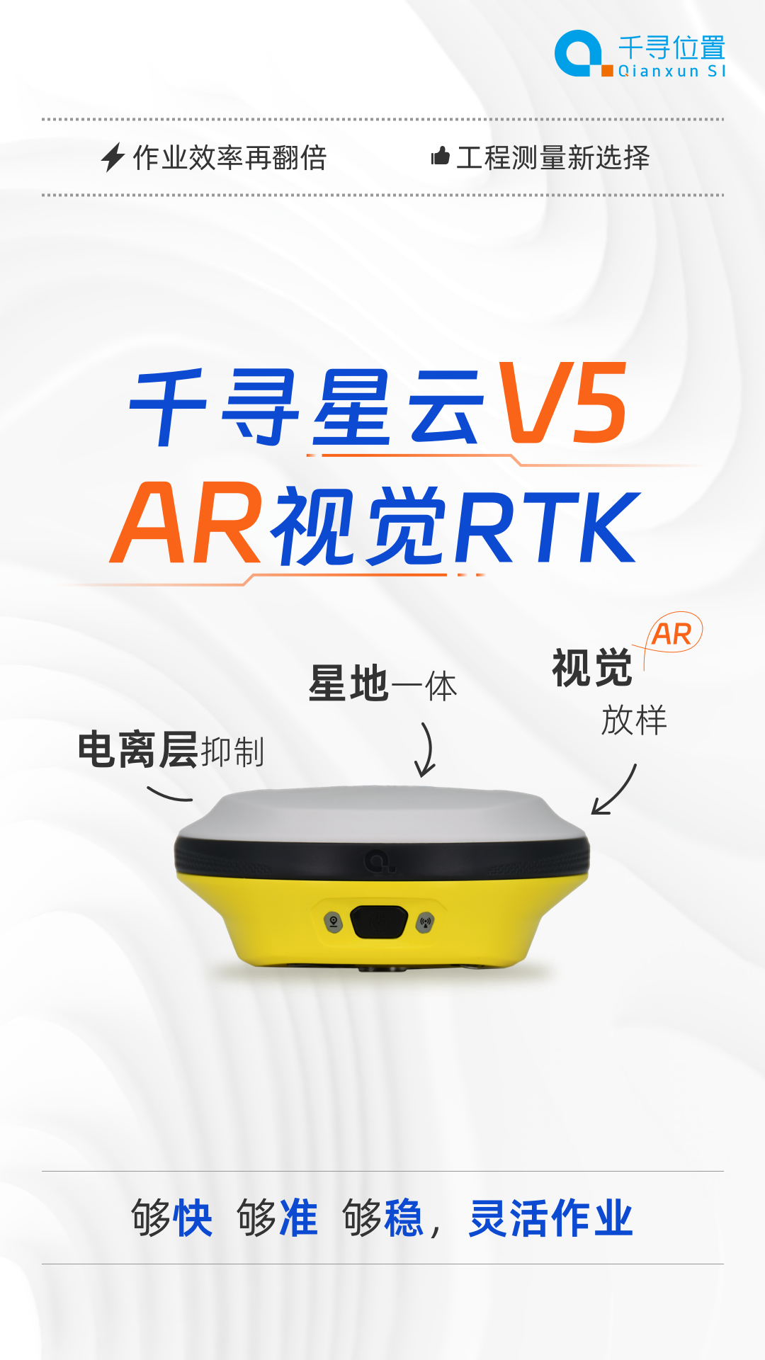 新品首發(fā)：AR放樣更帶感，千尋星云V5“威武”來襲